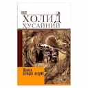 Shamol ortidan yugurib 